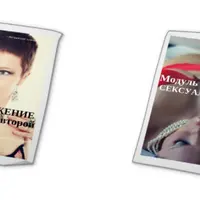 Быстрое похудение в трансе. Модули: Омоложение и сексуальность