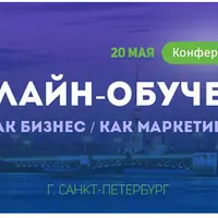 eLearning Forum 2017: онлайн-обучение как бизнес и маркетинг