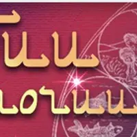 Жребии в астрологии