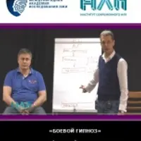 Боевой гипноз