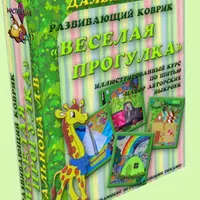 Развивающий коврик "Веселая прогулка"