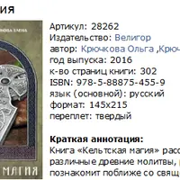 Кельтская магия