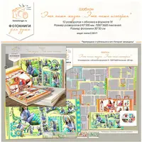 Шаблон «Это жизнь… Это наша история». Проект 12 месяцев