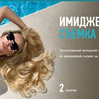 Имиджевая фотография: съемка и обработка