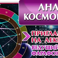 Анализ космограммы