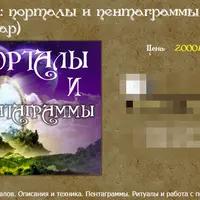Порталы и пентаграммы