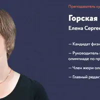 Подготовка к олимпиадам по Python, 7-9 классы