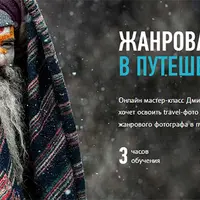 Жанровая съемка в путешествии