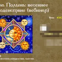 Весеннее равноденствие