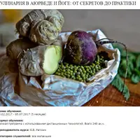 Аюрведическая кулинарная практика - 3