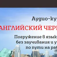 Английский через истории