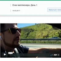 Очки миллионера