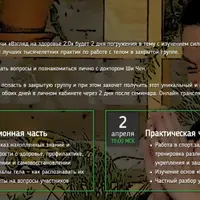 Практический семинар Доктора Ши Чен, Шаолинь