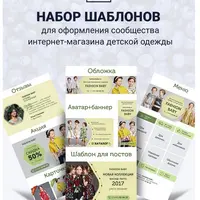 Три шаблона для оформления сообщества ВК