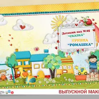 Фотопланшет Радужные детки