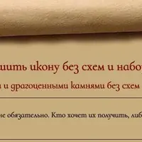 Мастер-класс: как вышить икону без схем и наборов
