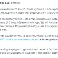 Французский для среднего уровня