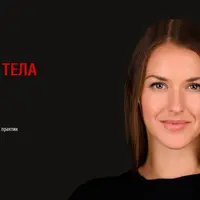 Выходы из тела