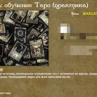 Обучение Таро: практика