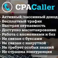 Заработок на CPA товарах