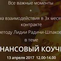 Финансовый коучинг