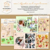 Шаблон фотокниги «Краткий миг в глазах вечности»