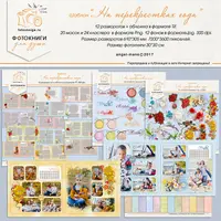 Шаблон фотокниги «На перекрестках года»