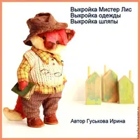 Выкройка Мистер Лис с одеждой и шляпой