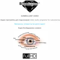 Sunbrilliant. Серия Бизнес. Программа № 6 (25 GGrassvet)