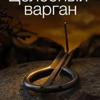 Звукотерапия - волшебные звуки варгана