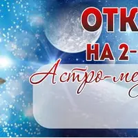 Астромедицина и астроанатомия. Часть 2/3