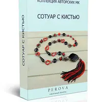 Сотуар с кистью