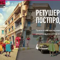 Ретушер в рекламном постпродакшене