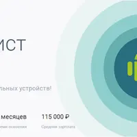 Профессия программист Android. Часть 1