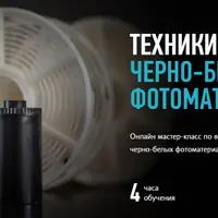 Техники ручной проявки черно-белых фотоматериалов