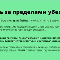 Любовь за пределами убеждений