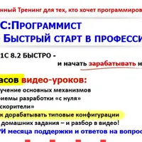 1С: Программист - быстрый старт в профессию