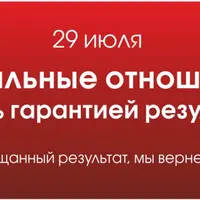 Идеальные отношения с 200% гарантией результата