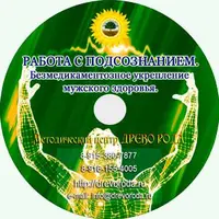 Укрепление мужского здоровья