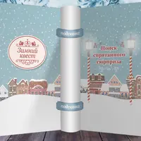 Зимний квест на улице для взрослых и подростков