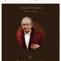 Туловище и парик