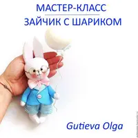 Зайчик с шариком