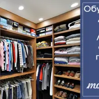 Обустраиваем дом для любимых вещей. Лайфхаки по организации гардеробной