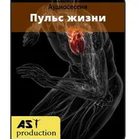 Пульс жизни