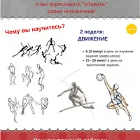 Наброски. Рисуем людей!