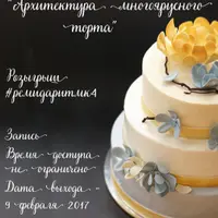 Архитектура многоярусного торта