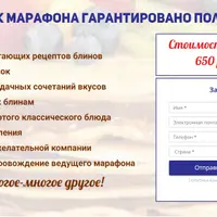 Кулинарный мастер-класс Масленица