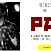 Медведевский Фото-Клуб Рай. Месяц 1 - Июнь