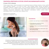 Летний омолаживающий комплекс