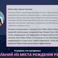 7 посланий из места рождения Рейки